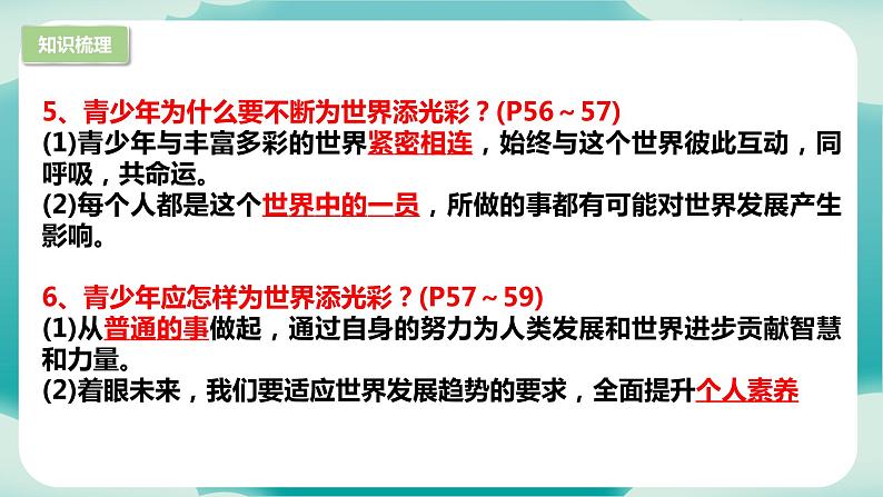 第三单元 走向未来的少年（知识梳理）——2022-2023学年部编版道德与法治九年级下册单元综合复习06