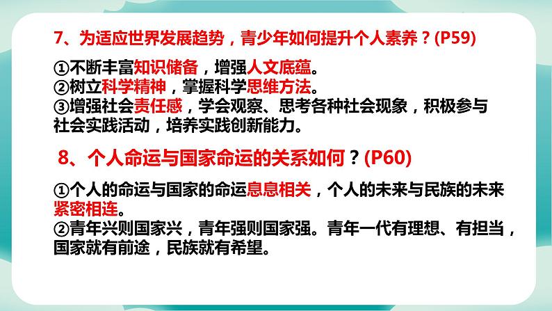 第三单元 走向未来的少年（知识梳理）——2022-2023学年部编版道德与法治九年级下册单元综合复习07