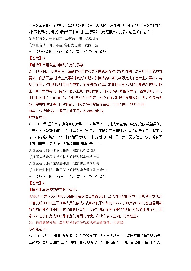 第一单元 坚持宪法至上（解析版）第2页