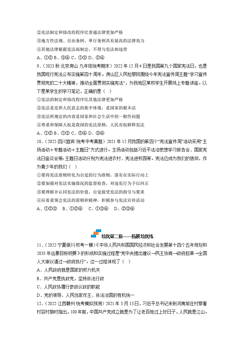 第一单元 坚持宪法至上（原卷版）第3页