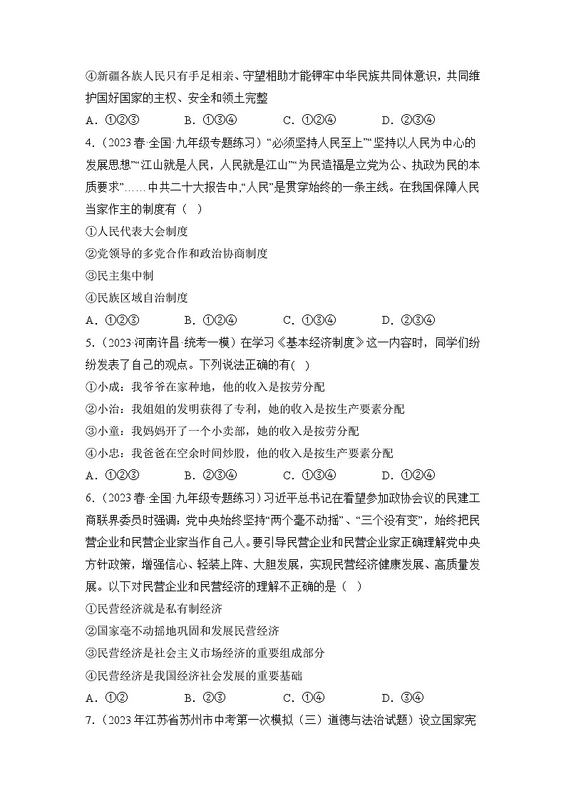 第三单元 人民当家作主（专项练习）——2022-2023学年部编版道德与法治八年级下册单元综合复习（原卷版+解析版）02