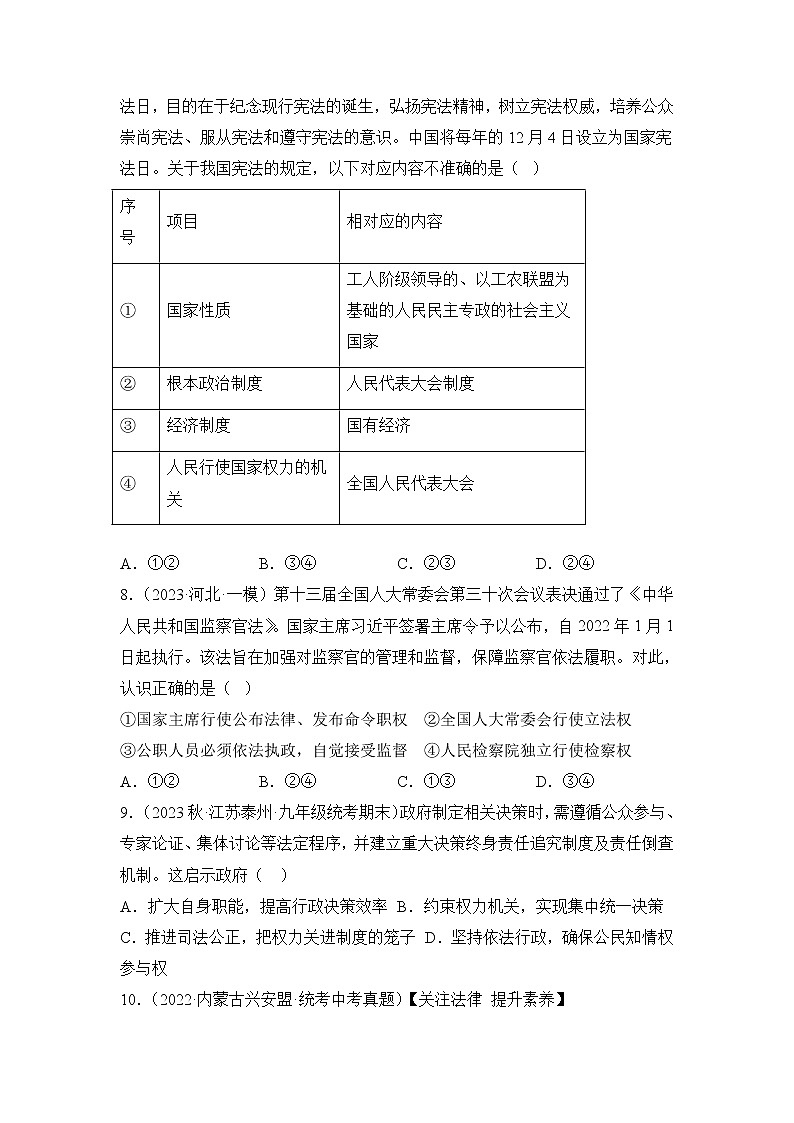 第三单元 人民当家作主（专项练习）——2022-2023学年部编版道德与法治八年级下册单元综合复习（原卷版+解析版）03