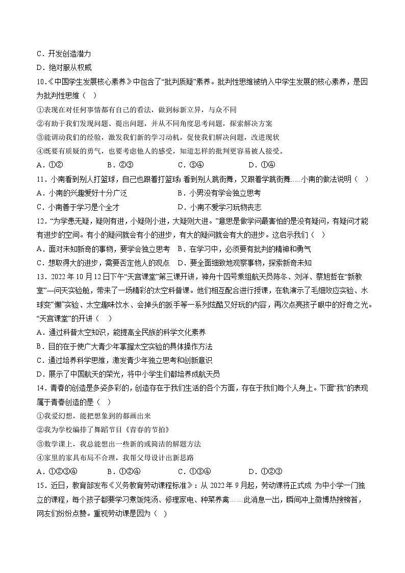 2022-2023年部编版道德与法治七年级下册专项复习精讲精练：专题01 青春的邀约（解析版+原卷版）03