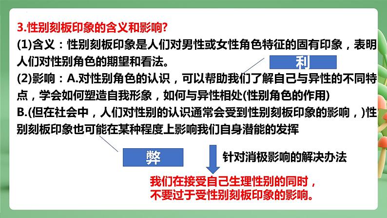 2022-2023年部编版道德与法治七年级下册专项复习精讲精练：专题02 青春的心弦（知识清单）06