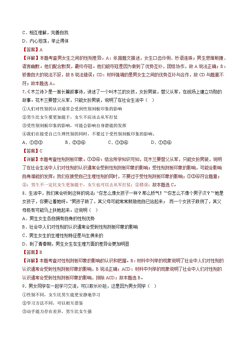 2022-2023年部编版道德与法治七年级下册专项复习精讲精练：专题02 青春的心弦（解析版）第3页