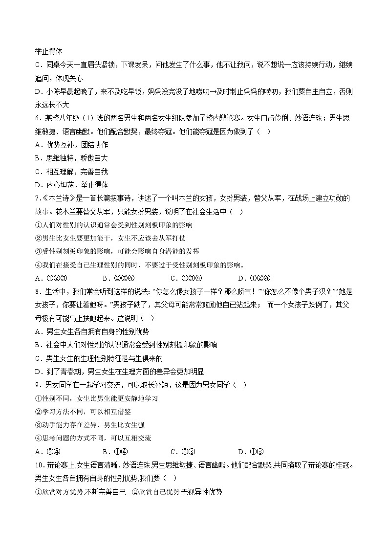 2022-2023年部编版道德与法治七年级下册专项复习精讲精练：专题02 青春的心弦（原卷版）第2页
