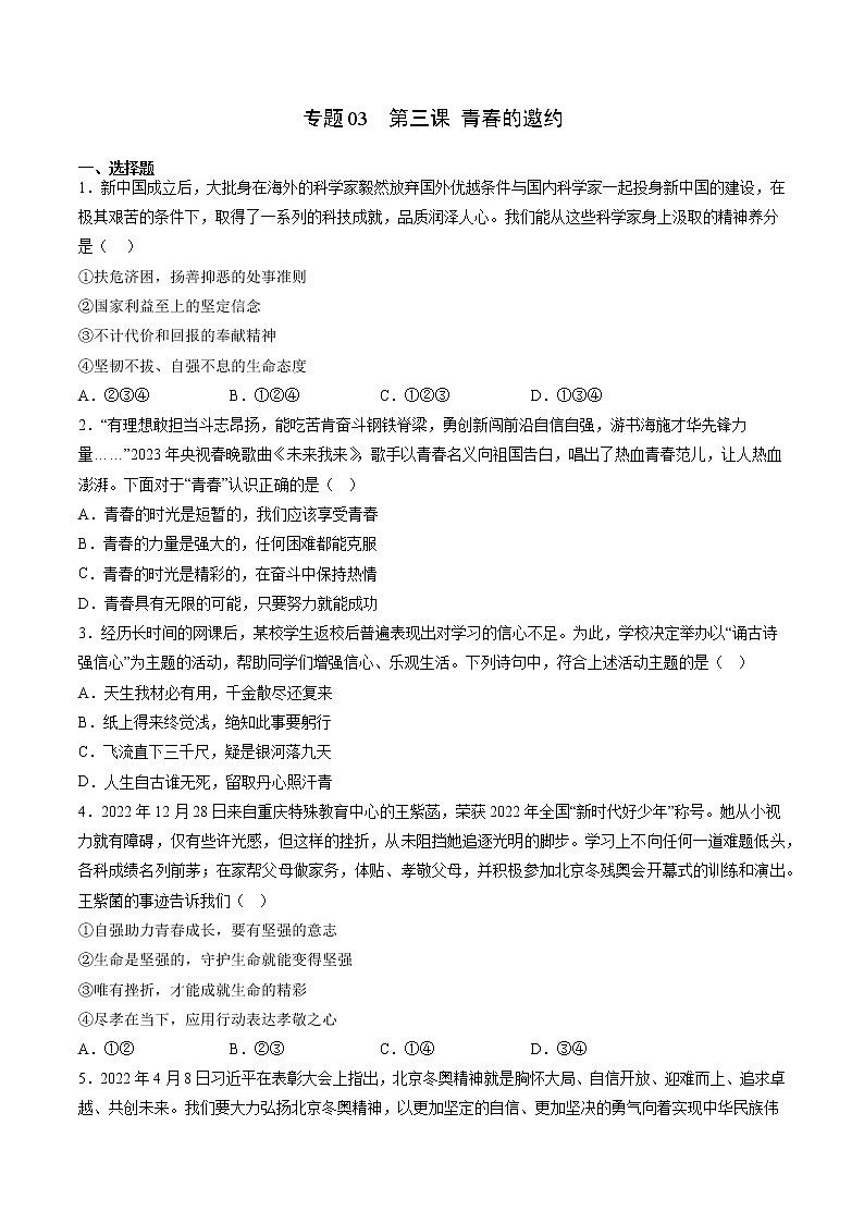 2022-2023年部编版道德与法治七年级下册专项复习精讲精练：专题03 青春的证明（解析版+原卷版）01