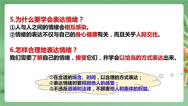 2022-2023年部编版道德与法治七年级下册专项复习精讲精练：专题04 揭开情绪的面纱（知识清单）第8页