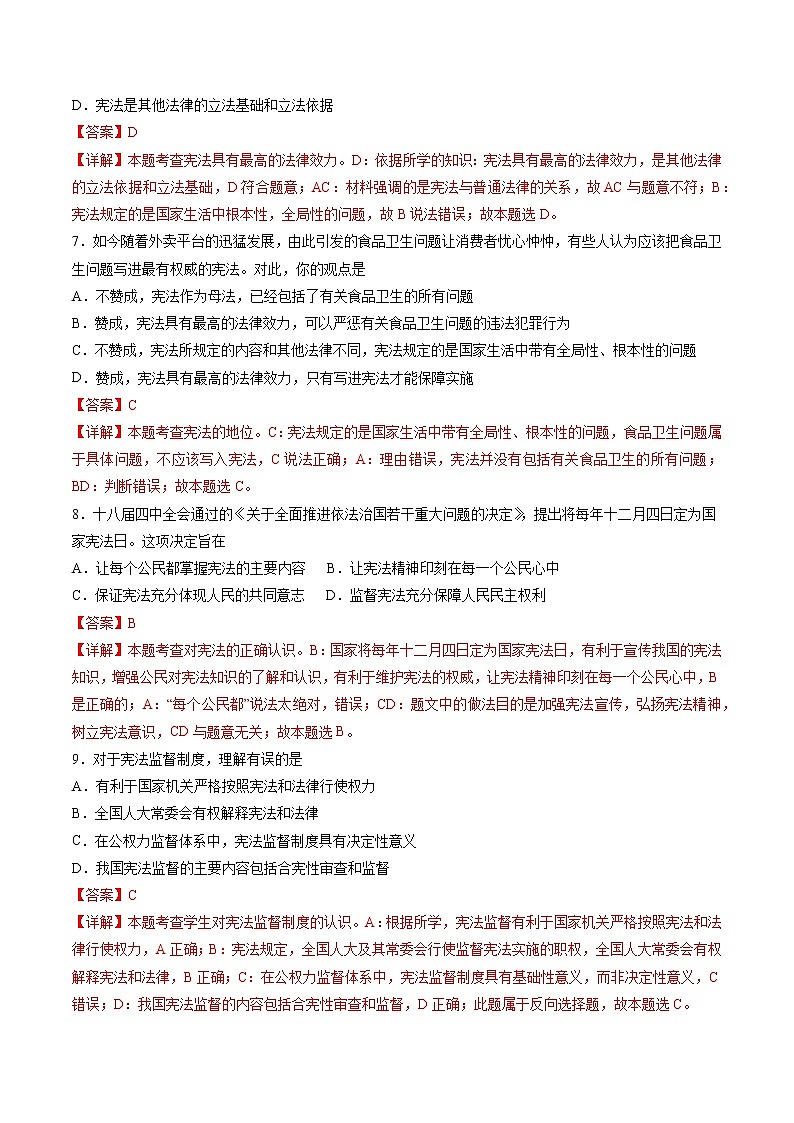 2022-2023年部编版道德与法治八年级下册专项复习精讲精练：期中测试卷01（原卷版+解析版）03