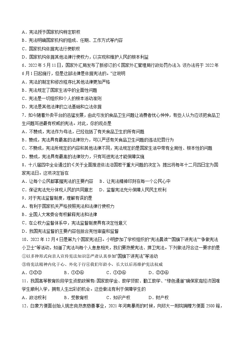 2022-2023年部编版道德与法治八年级下册专项复习精讲精练：期中测试卷01（原卷版+解析版）02