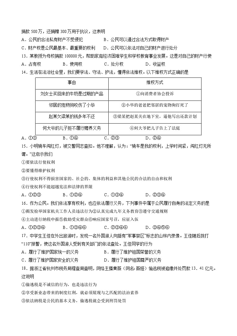 2022-2023年部编版道德与法治八年级下册专项复习精讲精练：期中测试卷01（原卷版+解析版）03