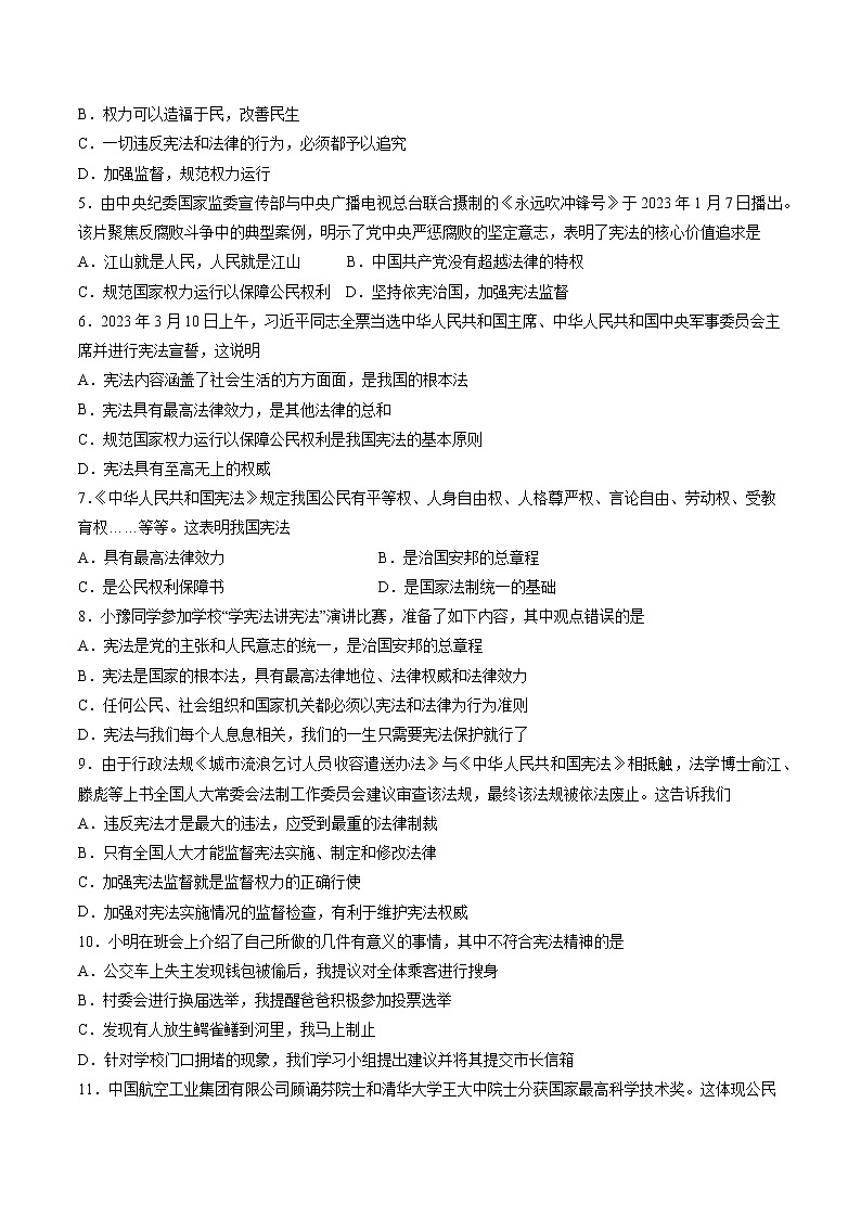 2022-2023年部编版道德与法治八年级下册专项复习精讲精练：期中测试卷02（原卷版+解析版）02