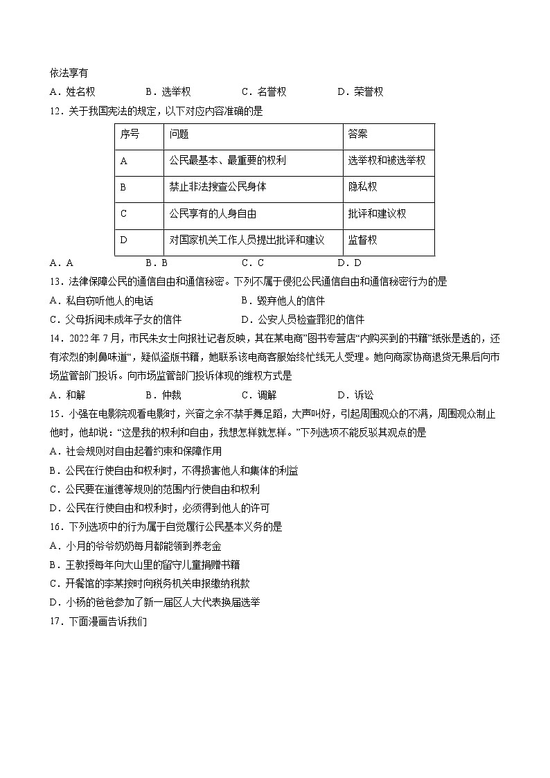 2022-2023年部编版道德与法治八年级下册专项复习精讲精练：期中测试卷02（原卷版+解析版）03