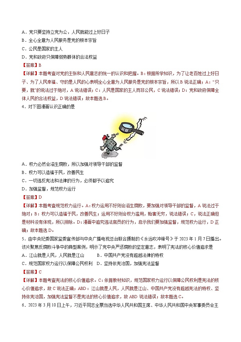 2022-2023年部编版道德与法治八年级下册专项复习精讲精练：期中测试卷02（原卷版+解析版）02