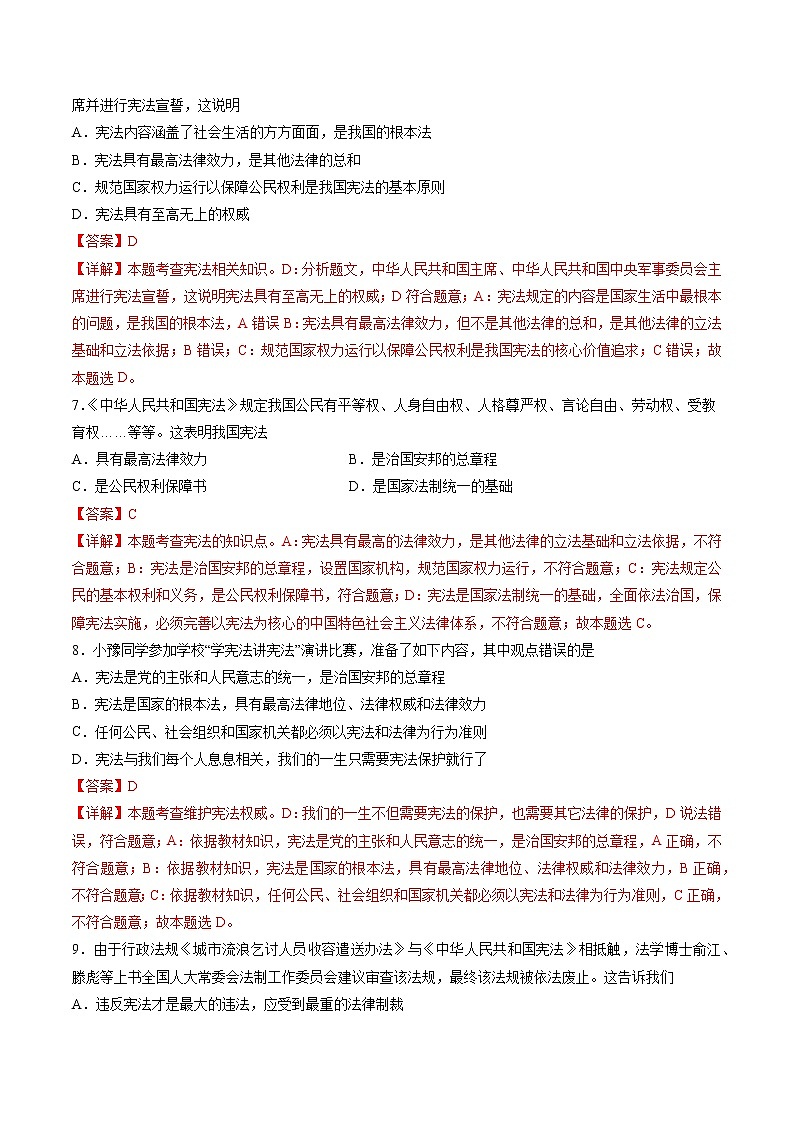 2022-2023年部编版道德与法治八年级下册专项复习精讲精练：期中测试卷02（原卷版+解析版）03