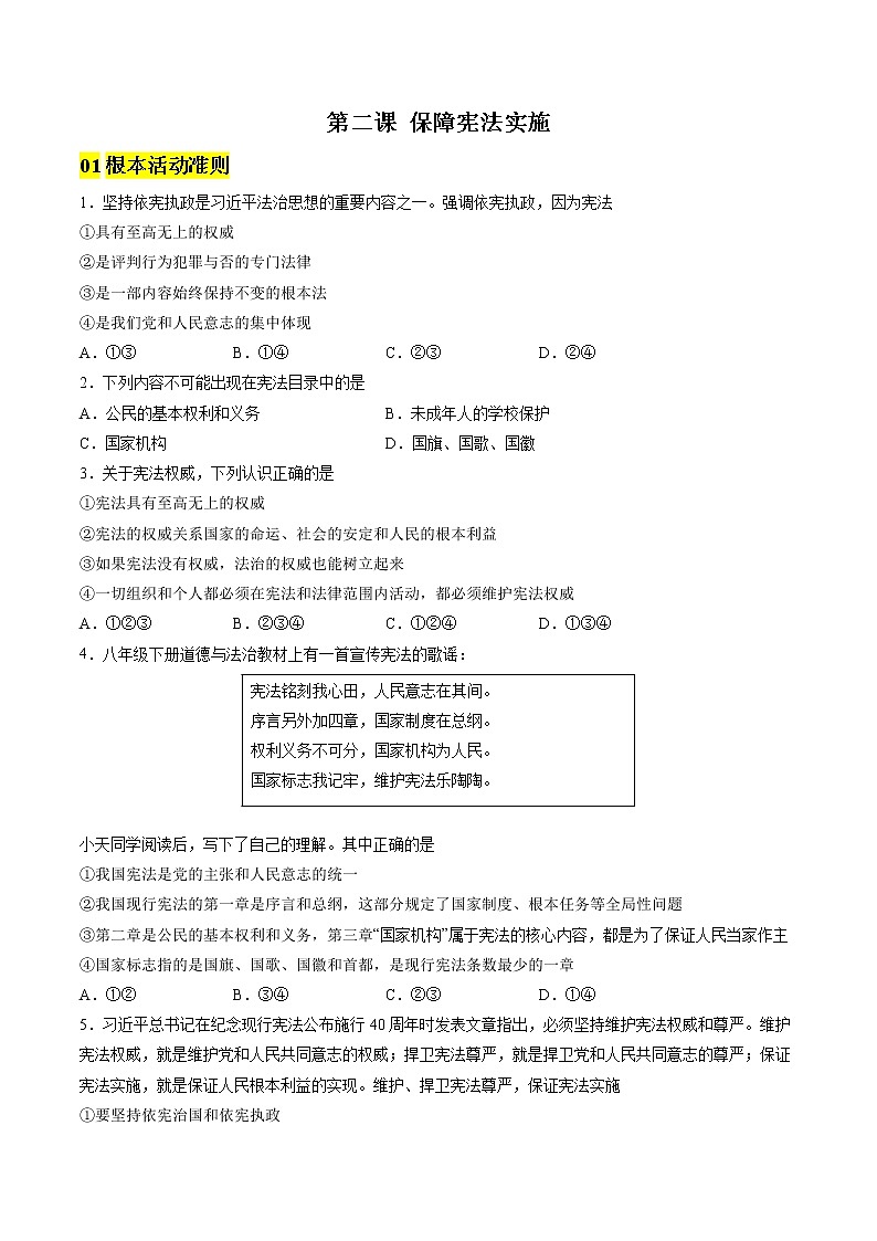 第二课 保障宪法实施（原卷版）第1页