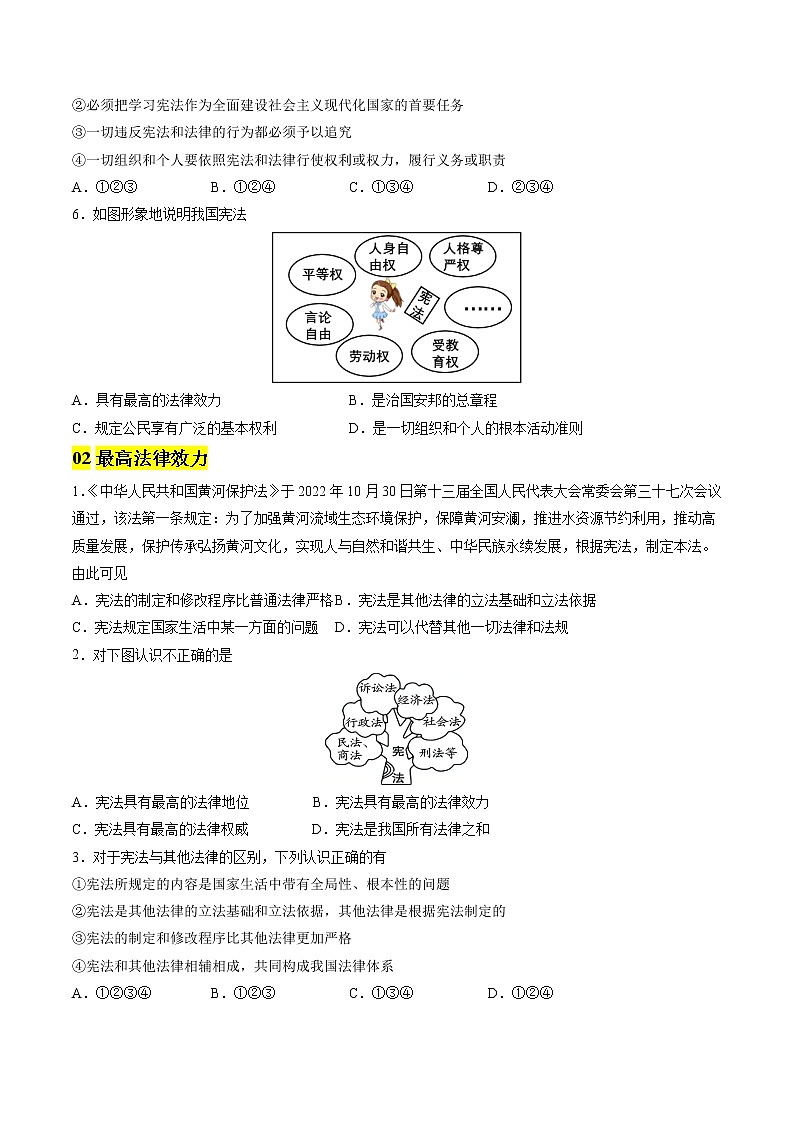 第二课 保障宪法实施（原卷版）第2页