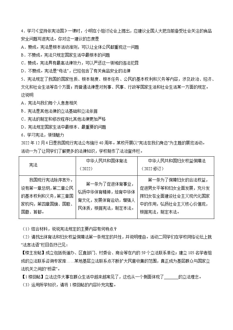 第二课 保障宪法实施（原卷版）第3页