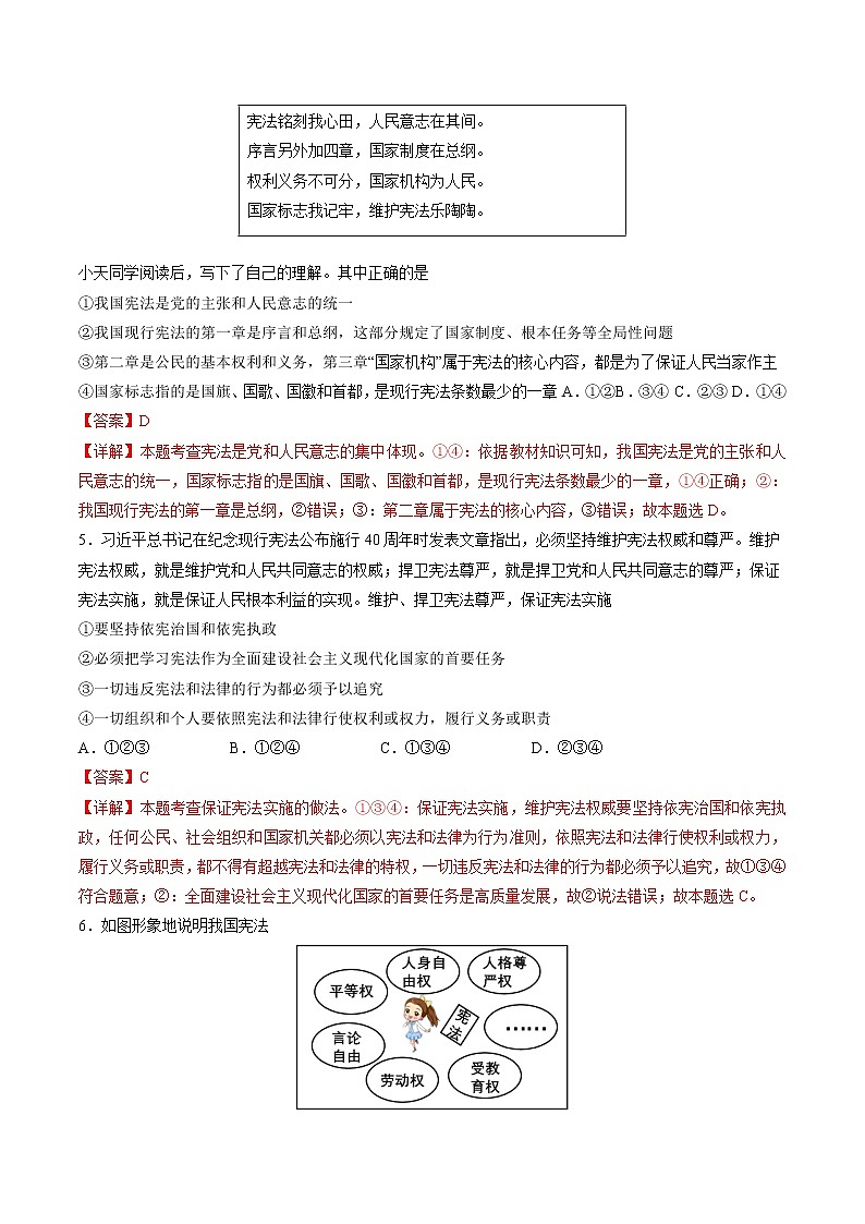 第二课 保障宪法实施（解析版）第2页