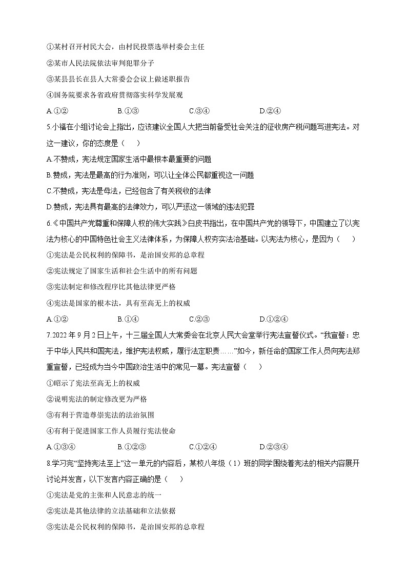 统编版道德与法治八年级下册期中模拟卷3（含答案）第2页