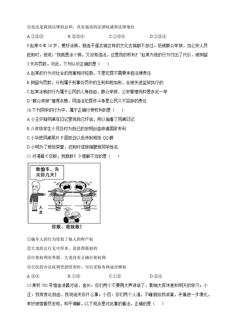 统编版道德与法治八年级下册期中模拟卷3（含答案）第3页