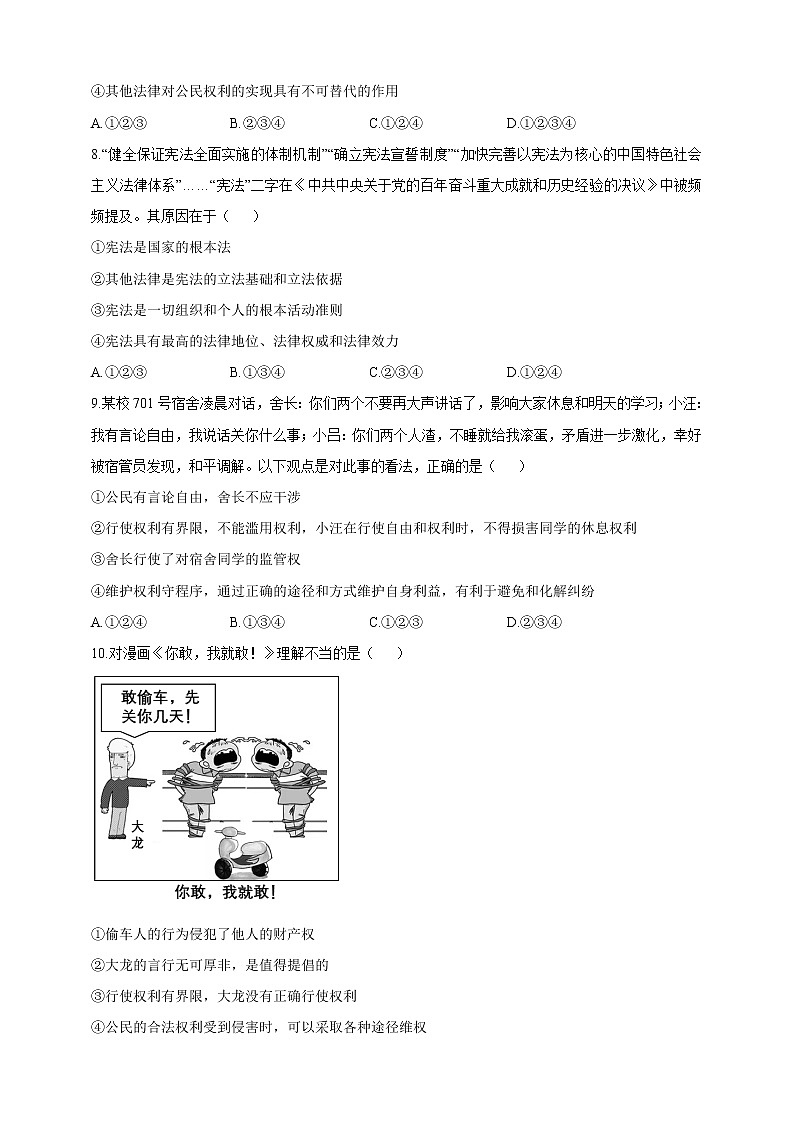 统编版道德与法治八年级下册期中模拟卷4（含答案）03