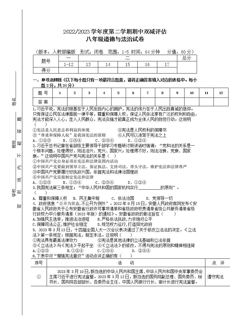 统编版道德与法治八年级下册期中模拟卷5（含答案）01