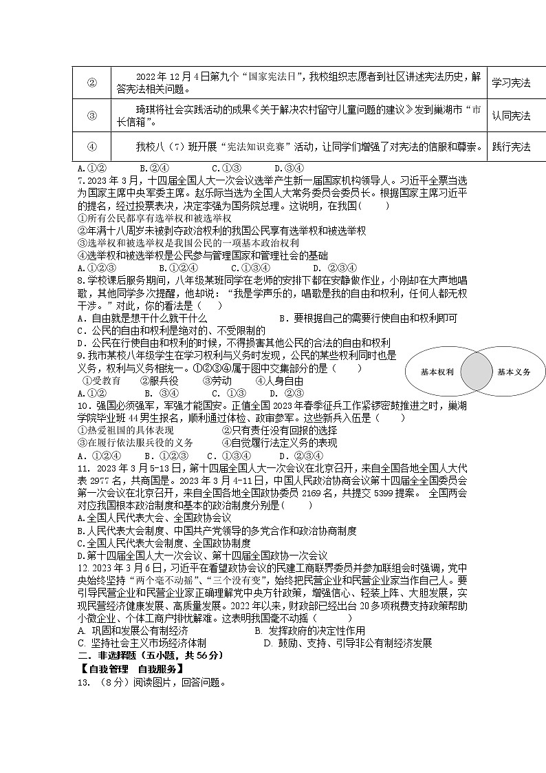 统编版道德与法治八年级下册期中模拟卷5（含答案）02
