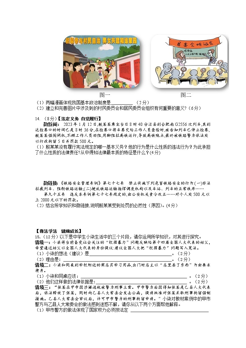 统编版道德与法治八年级下册期中模拟卷5（含答案）03