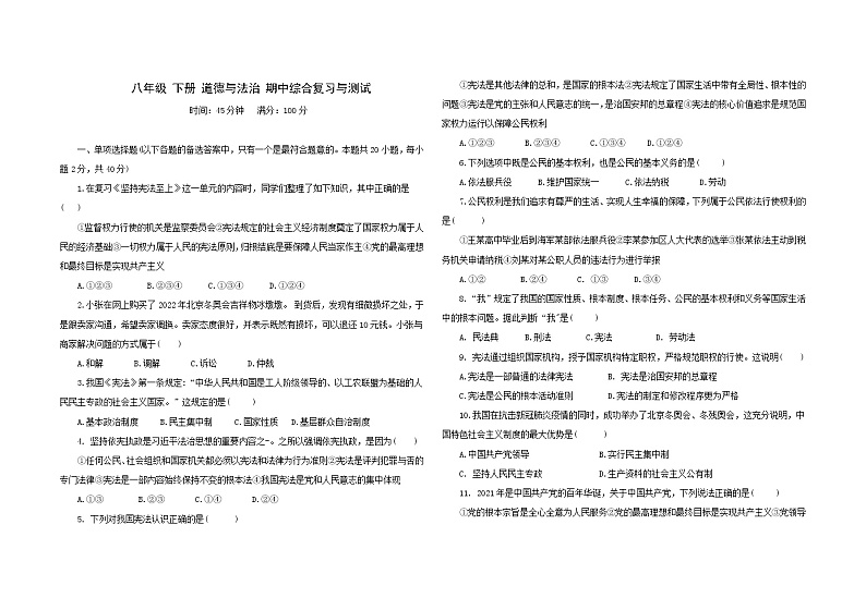统编版道德与法治八年级下册期中模拟卷7（含答案）第1页