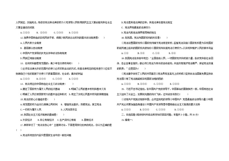 统编版道德与法治八年级下册期中模拟卷7（含答案）第2页