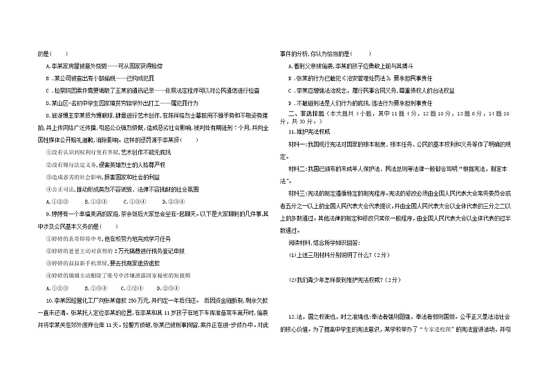 重庆 八年级下册道德与法治期中模拟卷 （一） （含答案）02