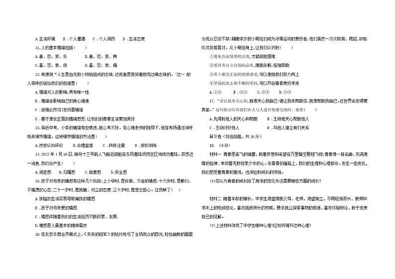 广西南宁 七年级下册道德与法治期中模拟卷 （一） （含答案）02