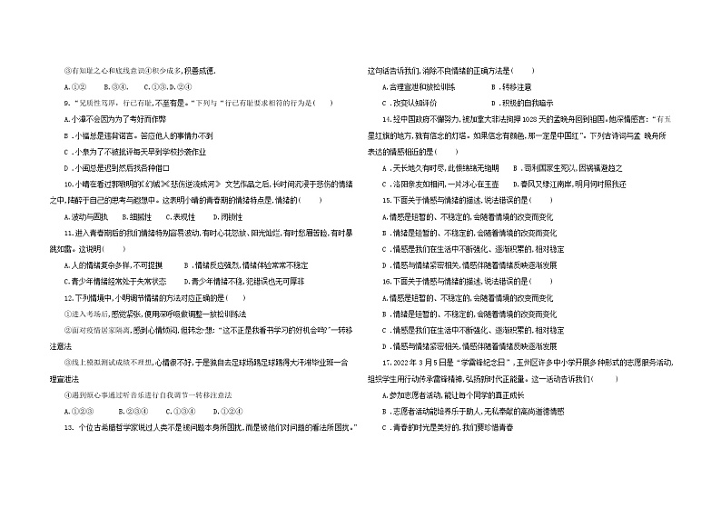 广西南宁 七年级下册道德与法治期中模拟卷 （二） （含答案）02