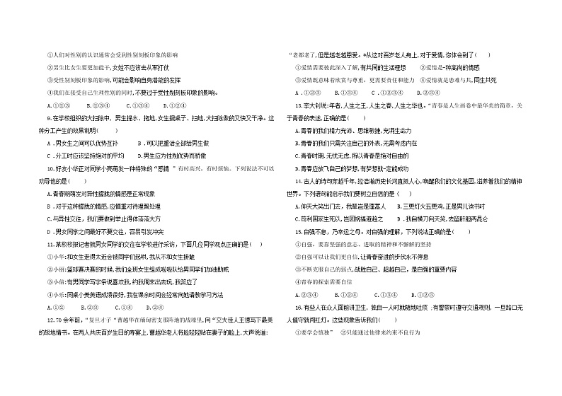 广西南宁 七年级下册道德与法治期中模拟卷（三）（含答案）02