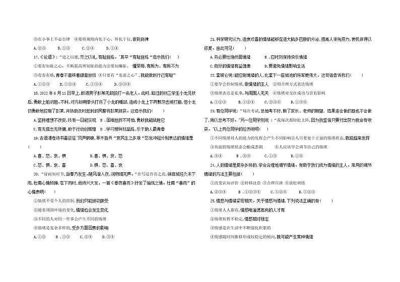 广西南宁 七年级下册道德与法治期中模拟卷（三）（含答案）03