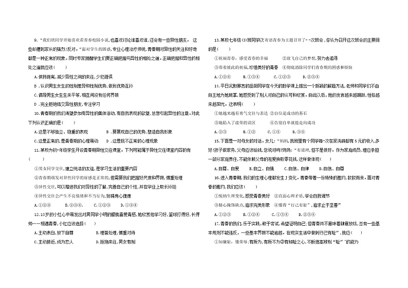 深圳 七年级下册道德与法治期中模拟卷 （三） （含答案）第2页