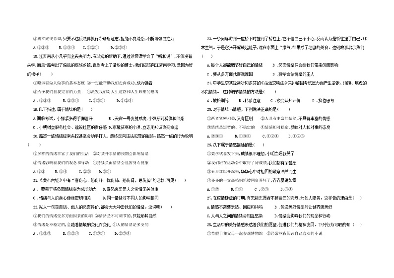 深圳 七年级下册道德与法治期中模拟卷 （三） （含答案）第3页