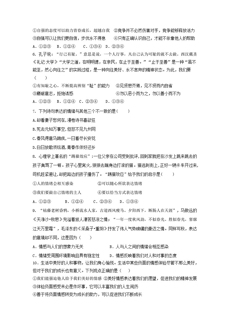 统编版道德与法治七年级下册期中模拟卷1（含答案）第2页