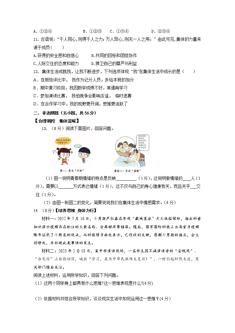 统编版道德与法治七年级下册期中模拟卷1（含答案）第3页