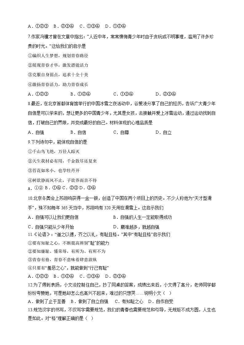 统编版道德与法治七年级下册期中模拟卷2（含答案）第2页