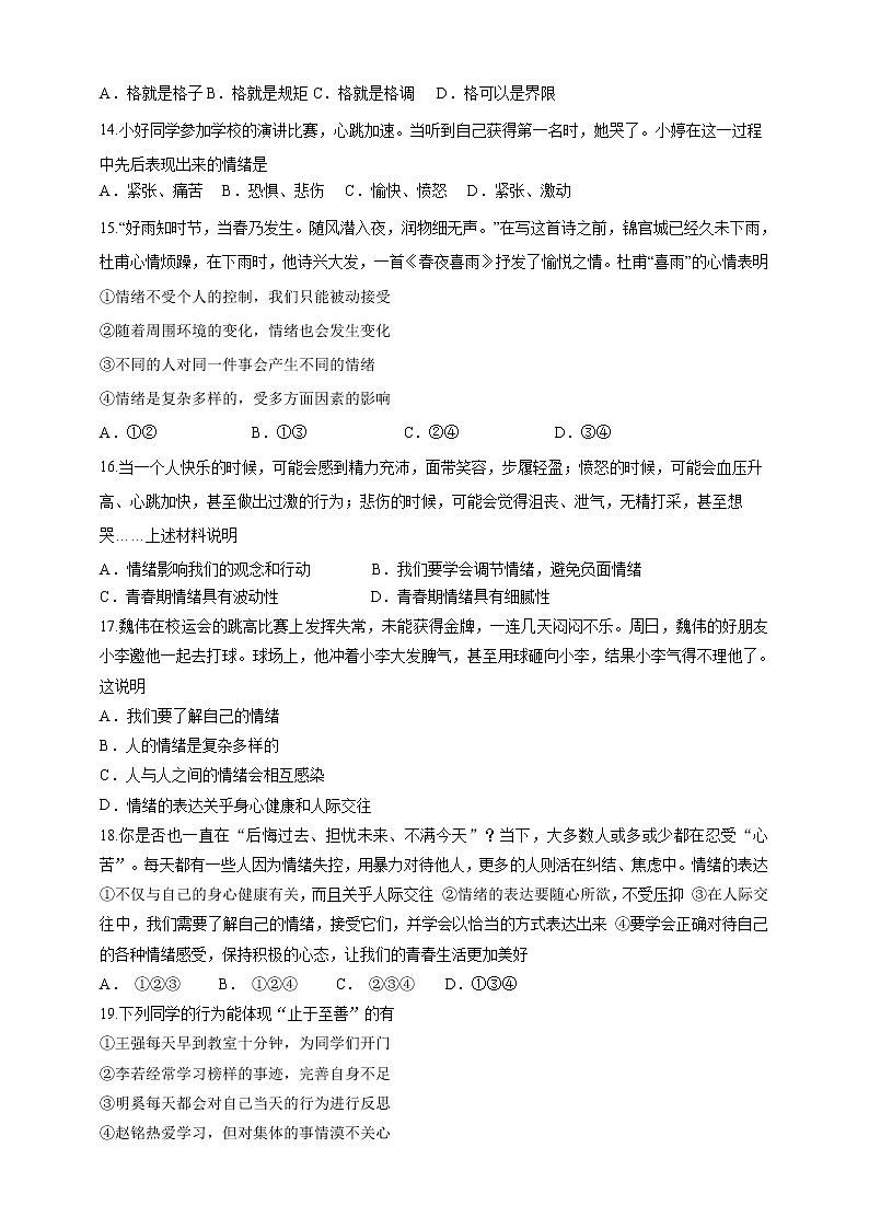 统编版道德与法治七年级下册期中模拟卷2（含答案）第3页