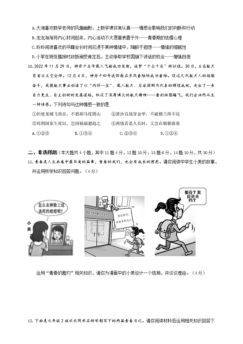 统编版道德与法治七年级下册期中模拟卷7（含答案）第3页