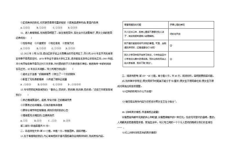 贵阳 七年级下册道德与法治期中模拟卷 （一） （含答案）02