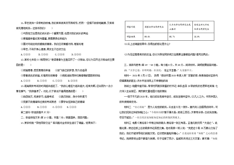 贵阳 七年级下册道德与法治期中模拟卷 （二）（含答案）02