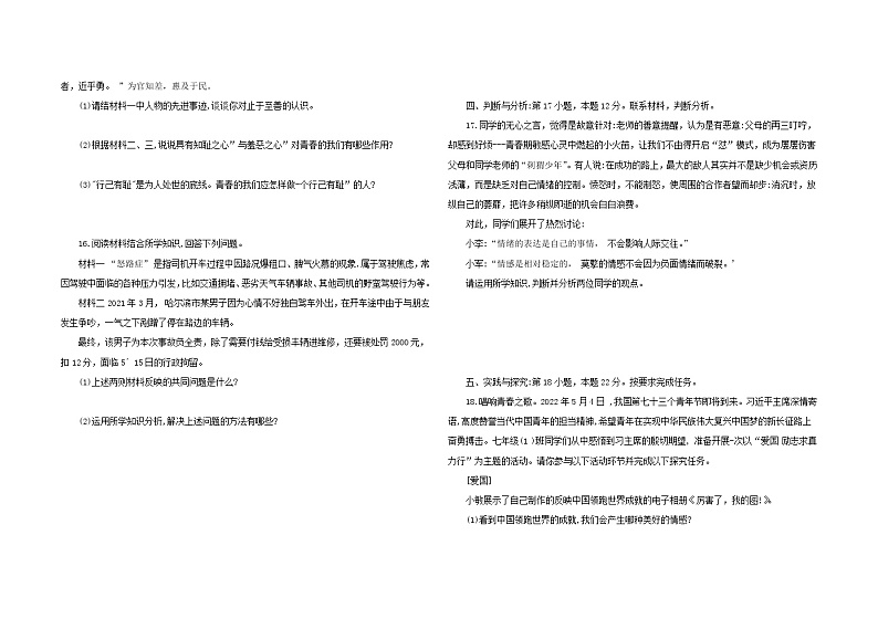 贵阳 七年级下册道德与法治期中模拟卷 （二）（含答案）03
