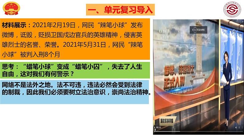 中考 八下第四单元 崇尚法治精神课件PPT第3页