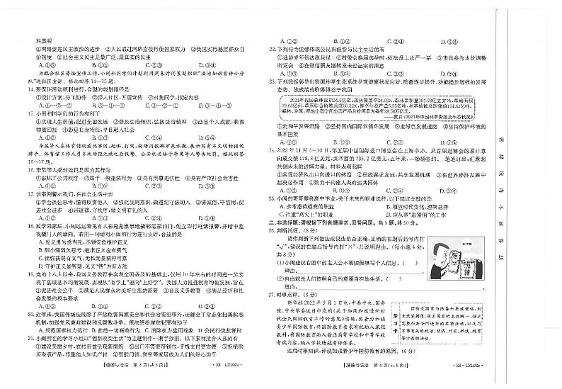 2023福建省安溪初中学业水平仿真模拟考试道德与法治试卷第2页