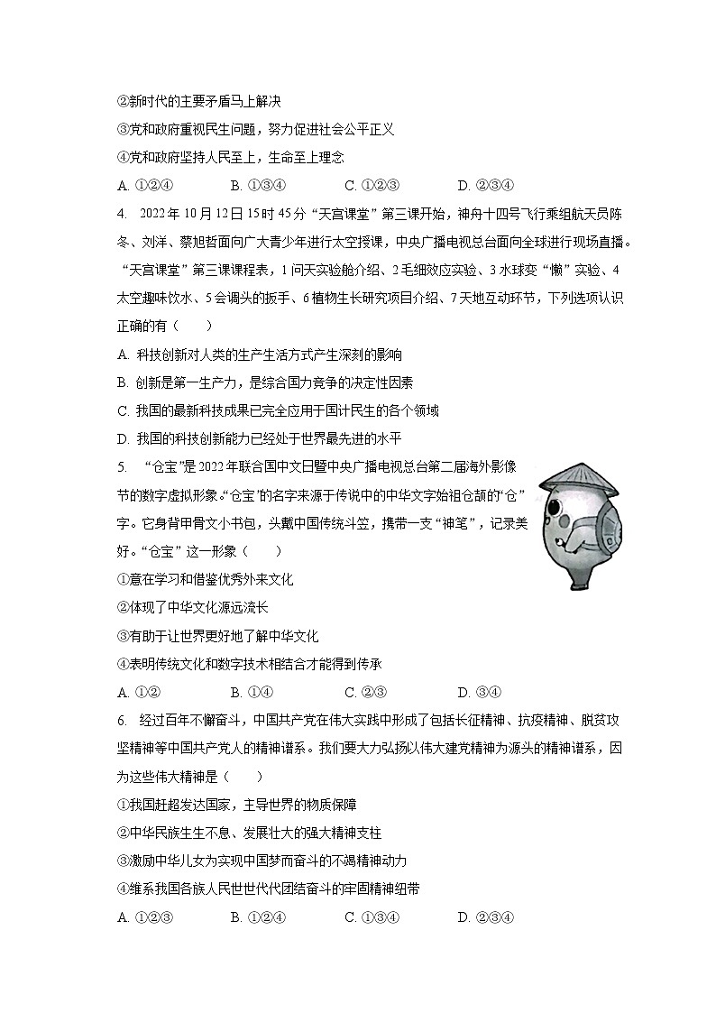 2023年安徽省芜湖市第二十七中学中考一模道德与法治试卷（含答案）第2页