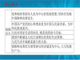 专题十一  关注民生 共享发展-2023年中考道德与法治二轮时政热点专题复习课件